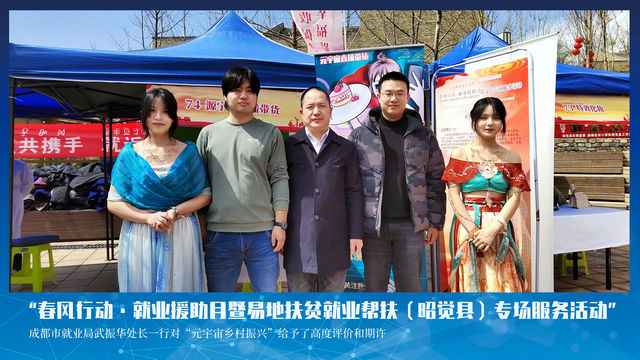 “春风行动 菁晟职联就业援助（昭觉县）专场服务活动”